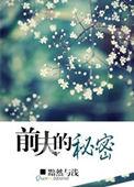 前夫的秘密 默然与浅