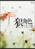 敢翻脸的女人是狠角色