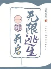 无限逃生指南吧