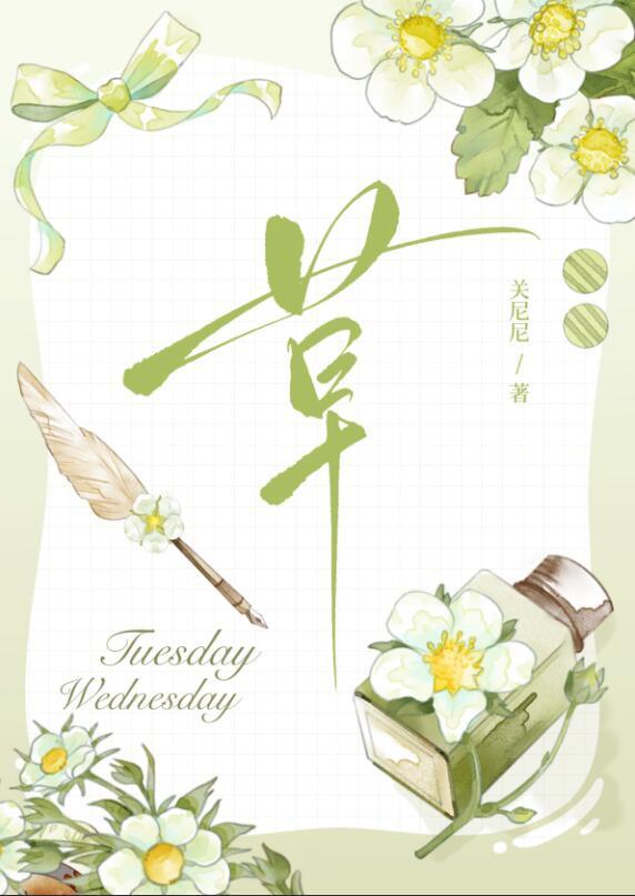 草长莺飞是什么生肖