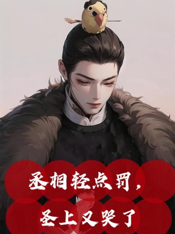 丞相×皇上r