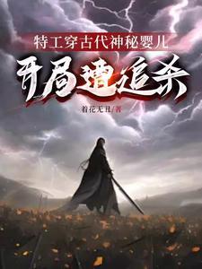 特工穿越古代言情
