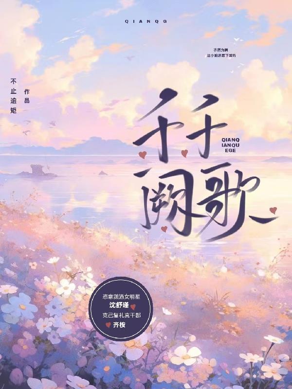 千千阙歌歌词粤语谐音
