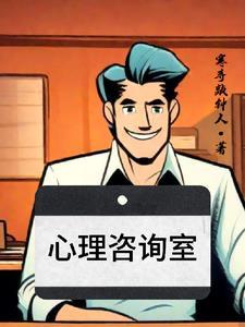 心理咨询室的面积一般以多少左右为宜