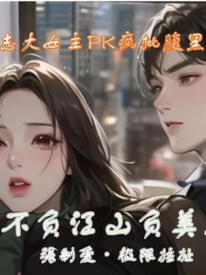 不负江山不负君