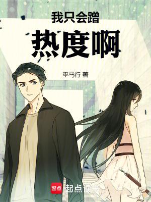 真会蹭热度