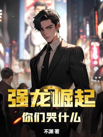强龙百科