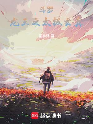斗罗大陆之龙王斗罗