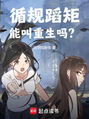 循规蹈矩是什么