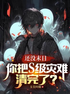 还没末日