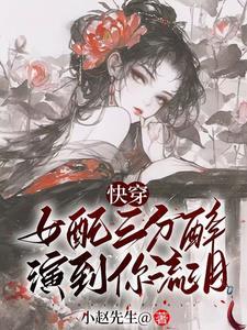 快穿之女配她有病