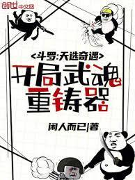 斗罗开局觉醒武魂方天画戟