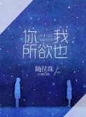 你我所欲也白小也