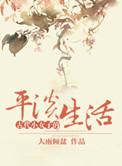 古代小女子的平淡生活 大雨倾盆笔趣阁