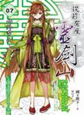 从前有座灵剑山TXT